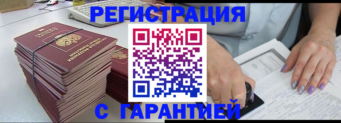 временная регистрация в квартире в Курске