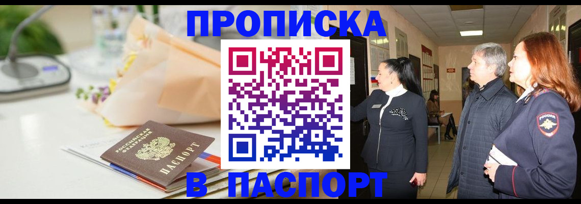 прописка от собственника в Курске