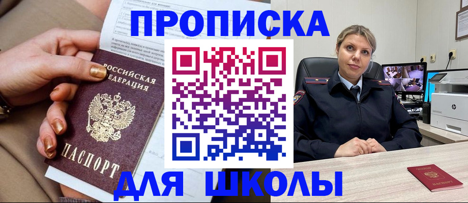 прописка поиск в Курске