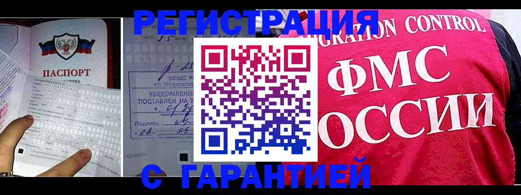 где прописаться в Курске