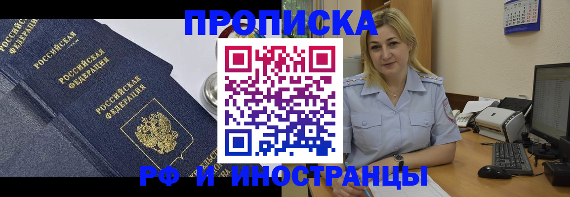 временная регистрация поиск в Курске