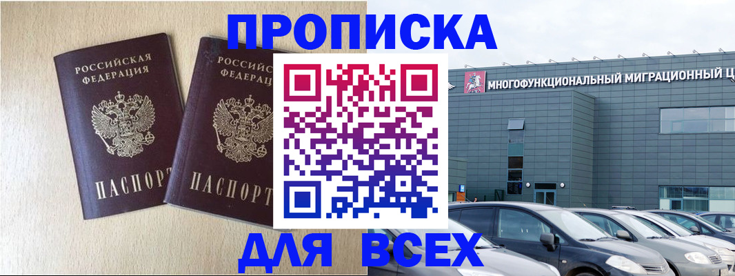 прописка для военкомата в Курске