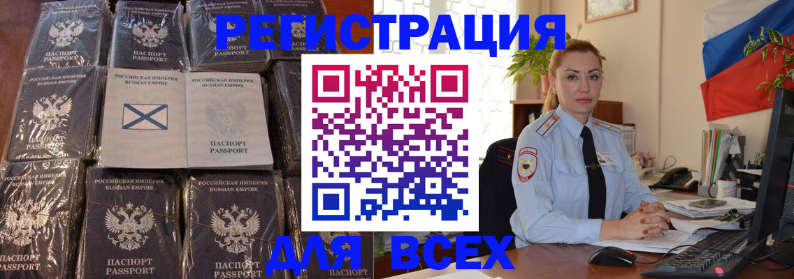 временная регистрация купить в Курске
